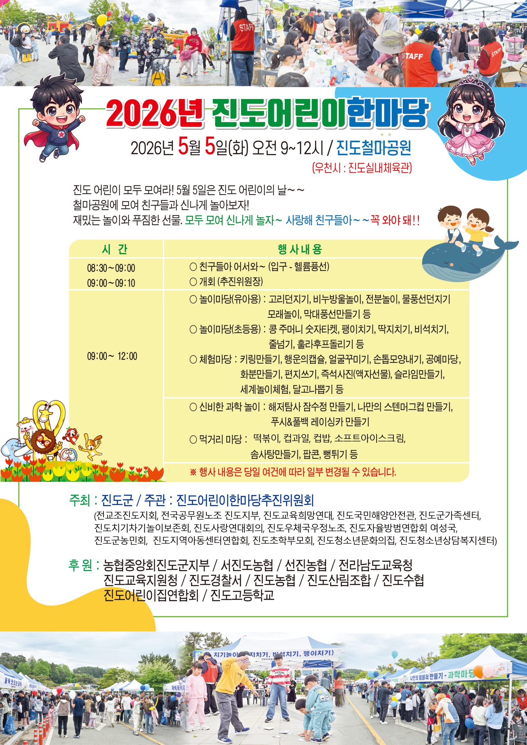2026년 진도어린이한마당
