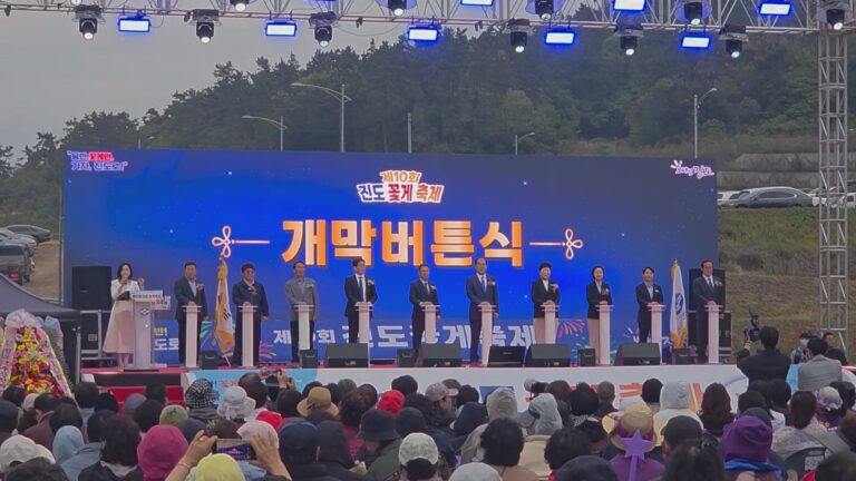 2026진도꽃게축제 개막버튼식