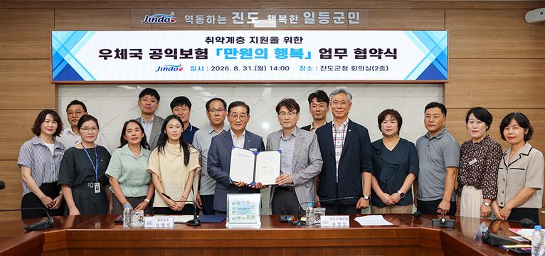 260831_진도군-우체국, 취약계층 위한 공익보험 ‘만원의 행복’ 업무협약 체결