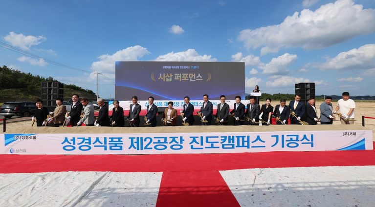 260919_‘성경식품 제2공장 진도캠퍼스’ 기공식 개최