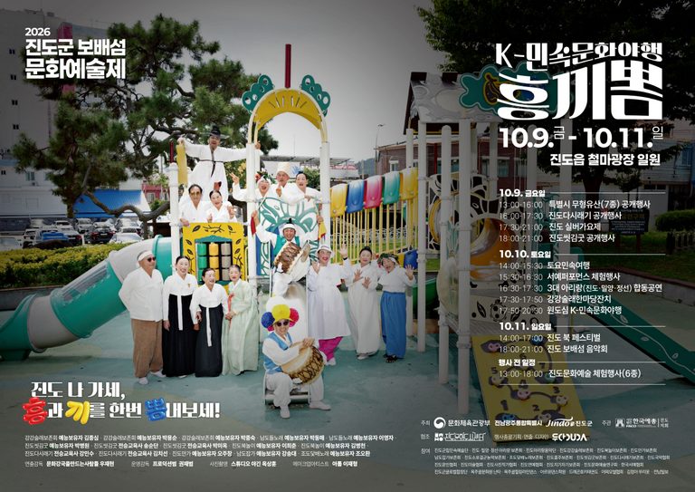 260929_진도군 보배섬 문화예술제, 10월 9일부터 3일간 개최 (3)
